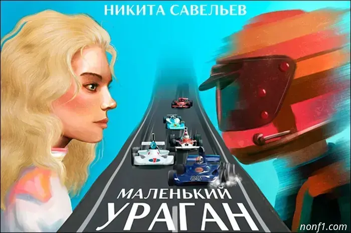 Pequeño huracán. Capítulo 20